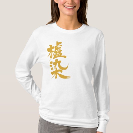 [Kanji] Hajizome kleur T-shirt (Voorkant)
