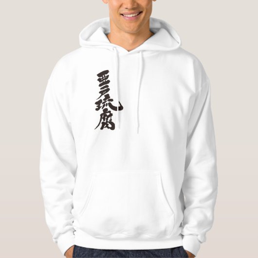 [Kanji] Hallo! Adolf Hoodie (Voorkant)