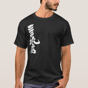[Kanji] Hallo! Adolf T-shirt