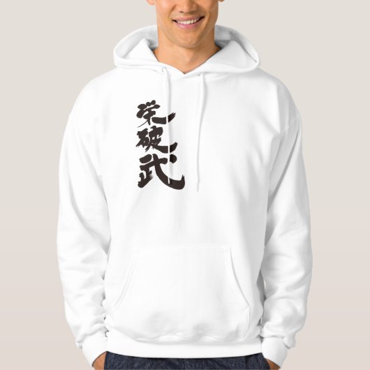 [Kanji] Hallo! Ahab (zwarte tekst) Hoodie (Voorkant)