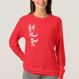 [Kanji] Hallo! Alakina. (nieuw) lange hoes T-shirt
