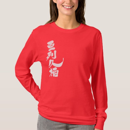 [Kanji] Hallo! Alex T-shirt (Voorkant)