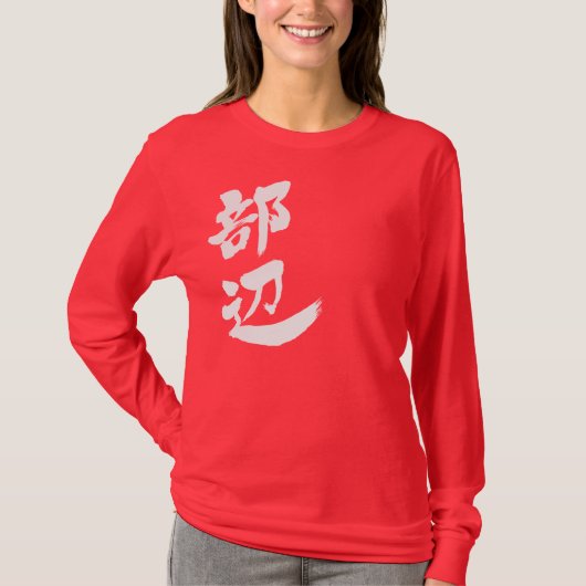 [Kanji] Hallo! Bodemhoezen T-shirt (Voorkant)