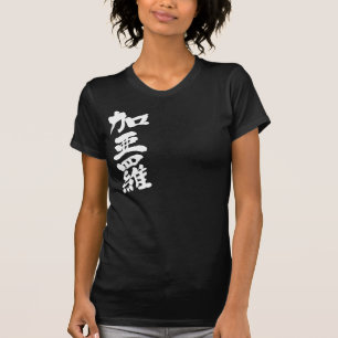 [Kanji] Hallo! Carla. T-shirt