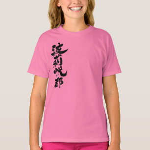 [Kanji] Hallo! Hariet T-shirt