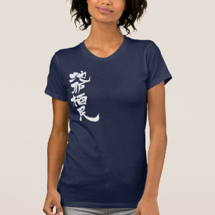 [Kanji] Hallo! Jasmine. T-shirt