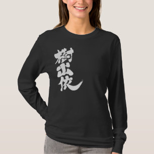 [Kanji] Hallo! Judi. T-shirt