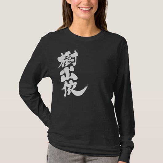 [Kanji] Hallo! Judi. T-shirt (Voorkant)