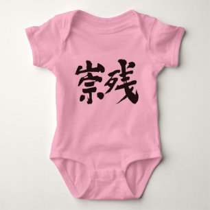 [Kanji] Hallo Susan! Romper