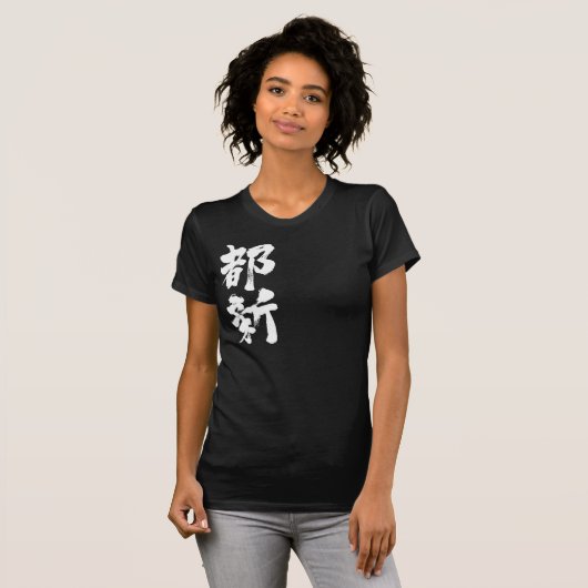[Kanji] Hallo! Toni. T-shirt (Voorkant volledig)