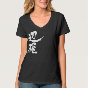[Kanji] Hallo! Vera. T-shirt