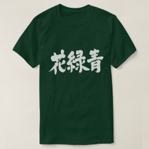 [Kanji] Hanarokusho, kleur (witte letters) T-shirt