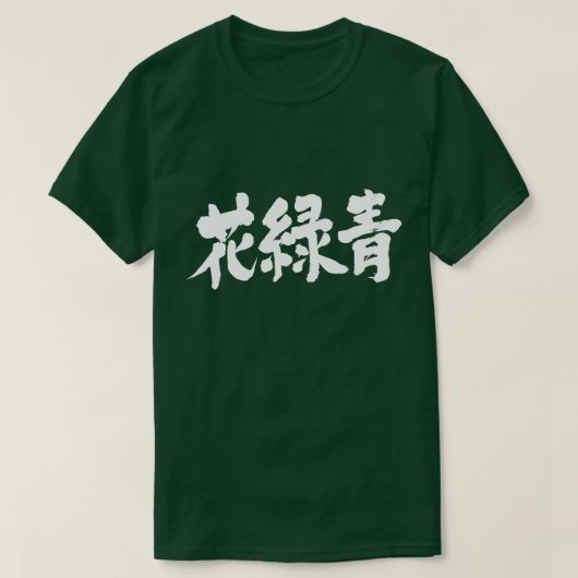 [Kanji] Hanarokusho, kleur (witte letters) T-shirt (Design voorkant)