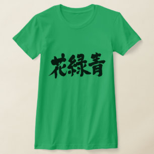 [Kanji] Hanarokusho kleur (zwarte letters) T-shirt