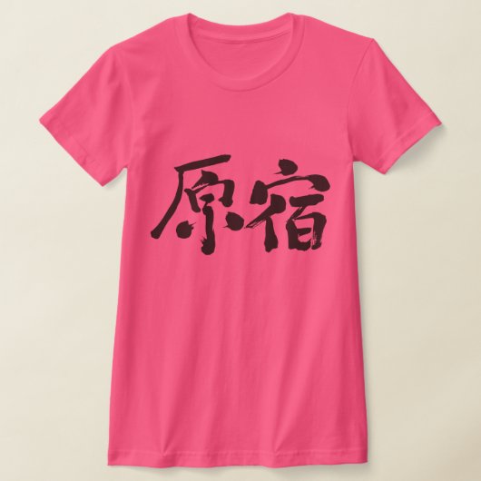 [Kanji] Hara-juku aan de horizon T-shirt (Laagn)
