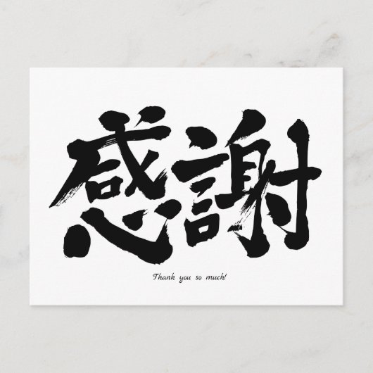[Kanji] Hartelijk dank Briefkaart (Voorkant)