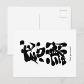 [Kanji] Hartelijk dank verticaal Briefkaart (Voorkant / Achterkant)