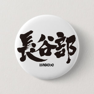 [Kanji] Hasebe Ronde Button 5,7 Cm