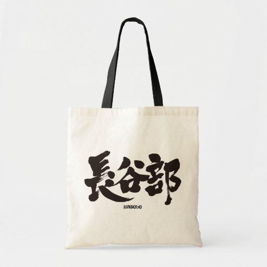 [Kanji] Hasebe Tote Bag (Voorkant)
