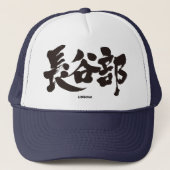 [Kanji] Hasebe Trucker Pet (Voorkant)
