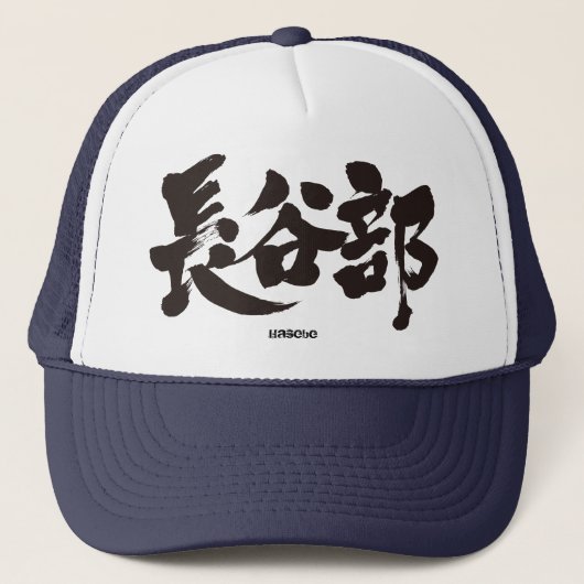 [Kanji] Hasebe Trucker Pet (Voorkant)