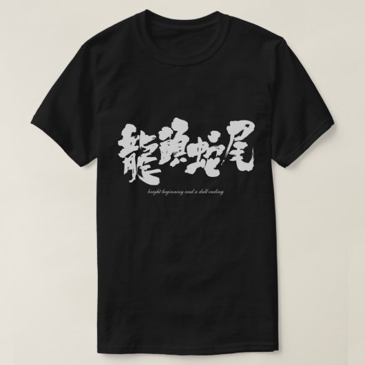 [Kanji] helder begin en een saaie eindigende T-shirt (Design voorkant)