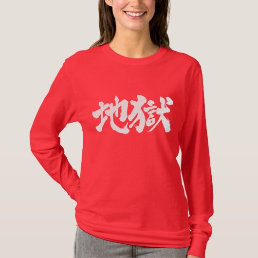 [Kanji] Hell T-shirt (Voorkant)