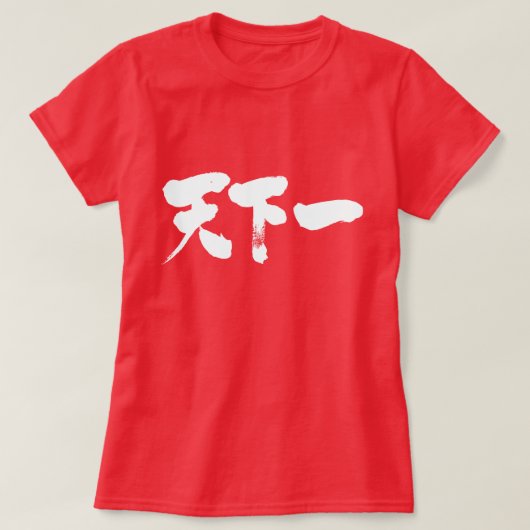 [Kanji] het beste op aarde T-shirt (Design voorkant)