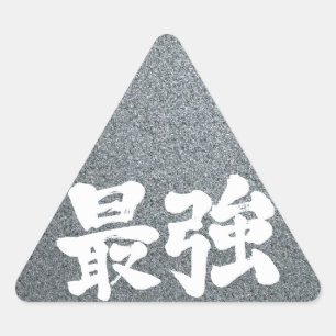 [Kanji] het sterkst Sticker