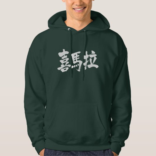 [Kanji] Himalayas Hoodie (Voorkant)