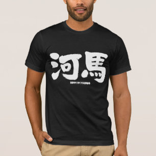 [Kanji] hippopotamus als witte letters T-shirt