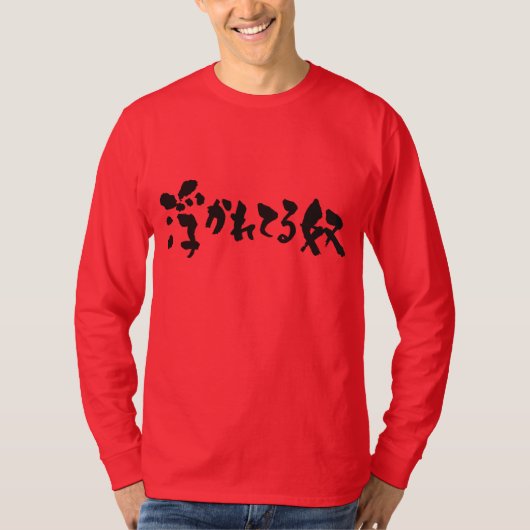 [Kanji + Hiragana] bedwelmende mannetjes T-shirt (Voorkant)