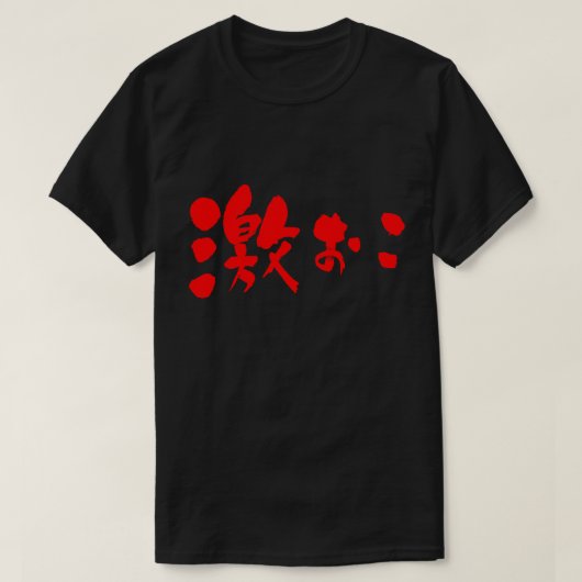[Kanji + Hiragana] boos T-shirt (Design voorkant)