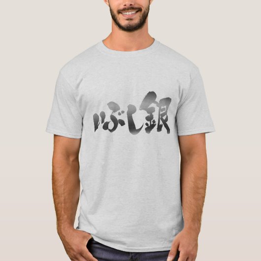 [Kanji + Hiragana] geoxideerd zilver T-shirt (Voorkant)