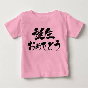 [Kanji + Hiragana] Ik ben blij dat je geboren bent