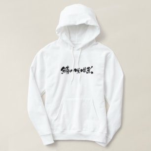 [Kanji + Hiragana] makreel gekookt met miso Hoodie