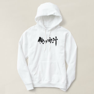 [Kanji + Hiragana] mijn jus Hoodie