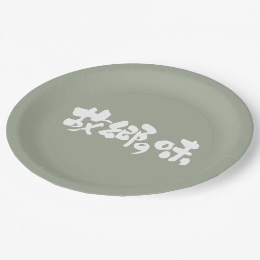 [Kanji + Hiragana] smaakstof van inheemse gerechte Papieren Bordje (Gekanteld)