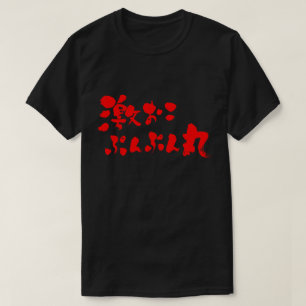 [Kanji + Hiragana] zeer boos T-shirt