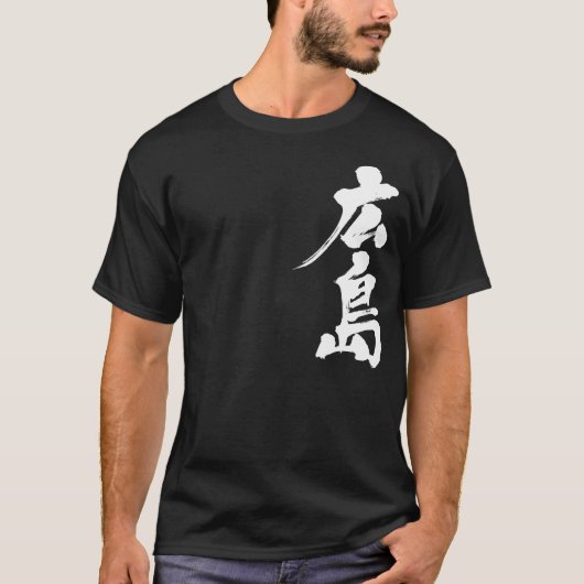 [Kanji] Hiroshima T-shirt (Voorkant)
