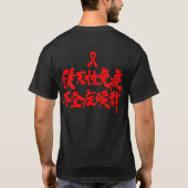 [kanji] HIV T-shirt (Achterkant)