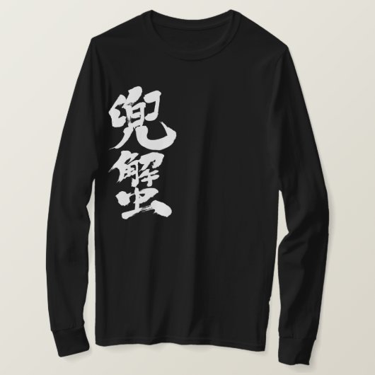 [Kanji] Hoefijzer krab T-shirt (Design voorkant)
