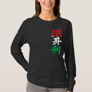 [Kanji] Hongaarse lange mouwen T-shirt