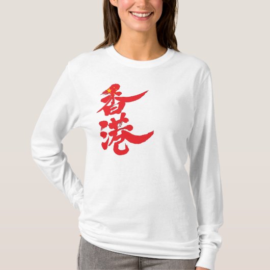 [Kanji Hongkong] T-shirt (Voorkant)