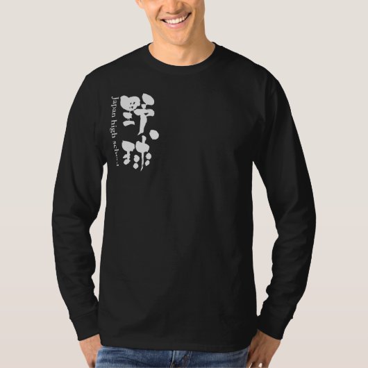 [Kanji] honkbalteam T-shirt (Voorkant)