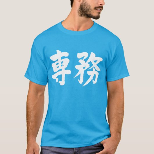 [Kanji] hoofdrecht T-shirt (Voorkant)