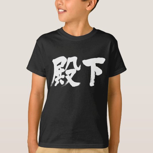 [Kanji] Hoogheid T-shirt (Voorkant)