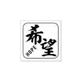 kanji [hoop] rubberstempel (Afrduk)