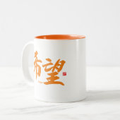 Kanji - Hope - Tweekleurige Koffiemok (Voorkant links)