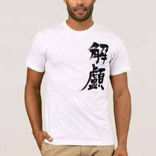 [Kanji] Hydrocephalus T-shirt